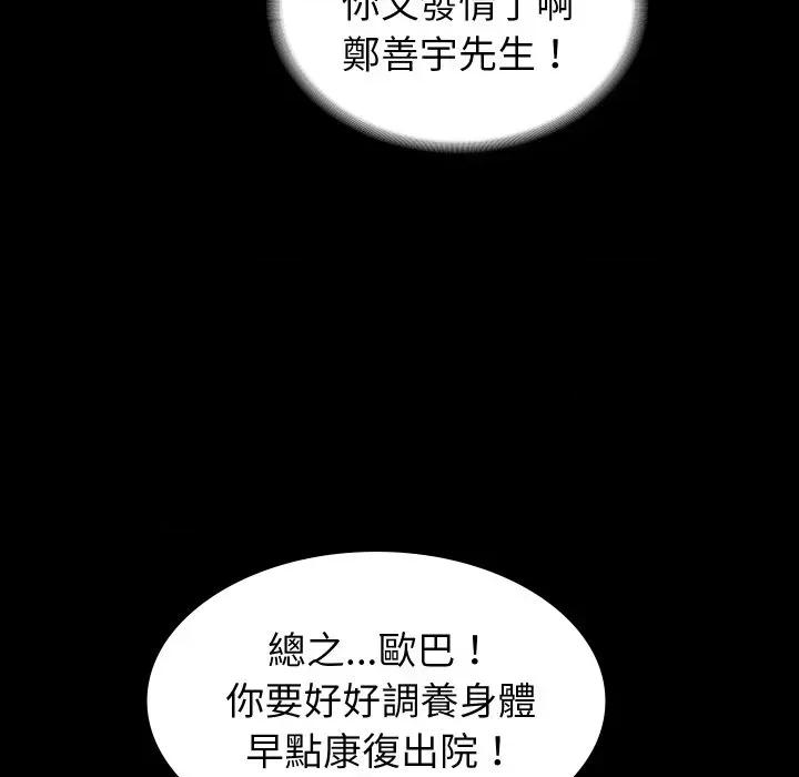 转生成为纨绔少爷 转生成为纨绔少爷-第6话 第89页