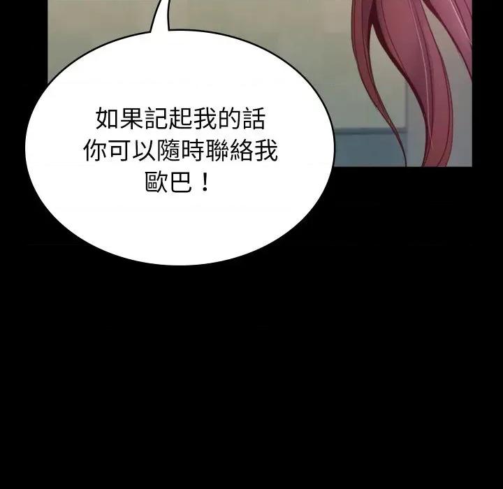 转生成为纨绔少爷 转生成为纨绔少爷-第6话 第96页