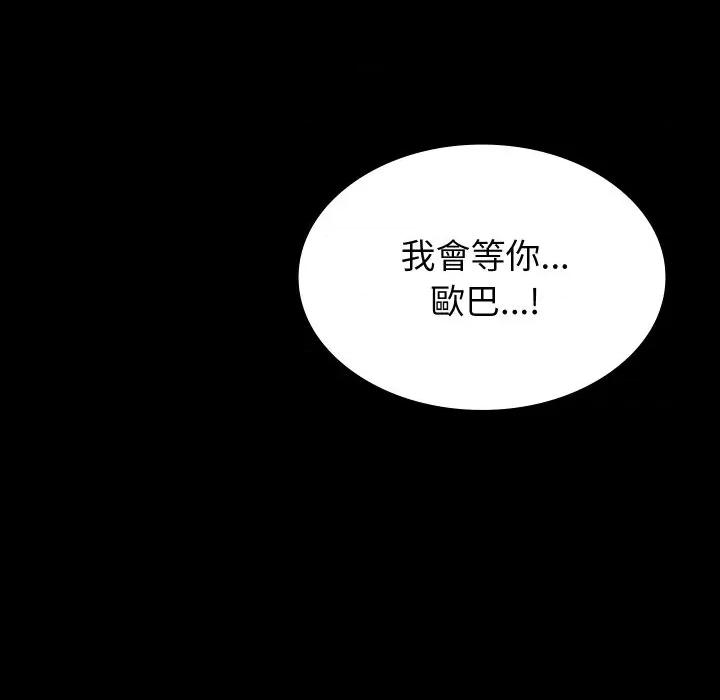 转生成为纨绔少爷 转生成为纨绔少爷-第6话 第97页