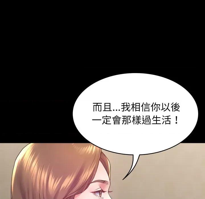 转生成为纨绔少爷 转生成为纨绔少爷-第6话 第108页