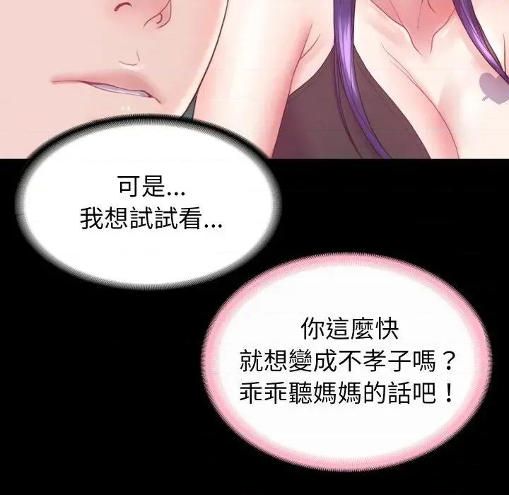 转生成为纨绔少爷 转生成为纨绔少爷-第6话 第111页