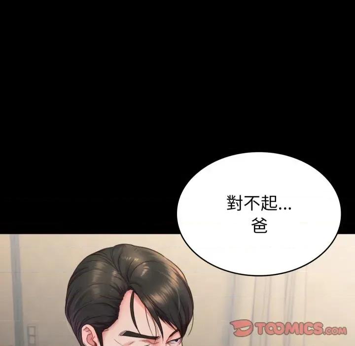 转生成为纨绔少爷 转生成为纨绔少爷-第6话 第132页