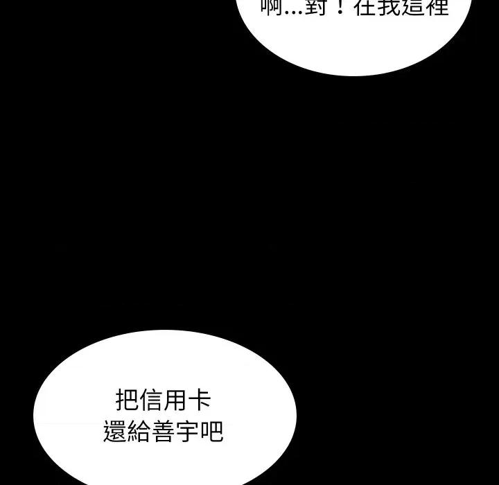 转生成为纨绔少爷 转生成为纨绔少爷-第6话 第138页