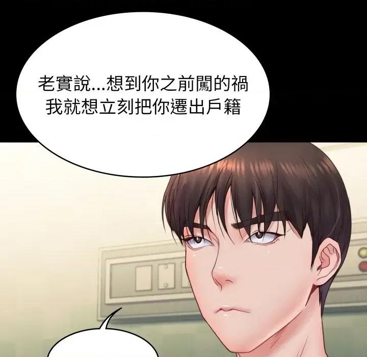 转生成为纨绔少爷 转生成为纨绔少爷-第6话 第143页