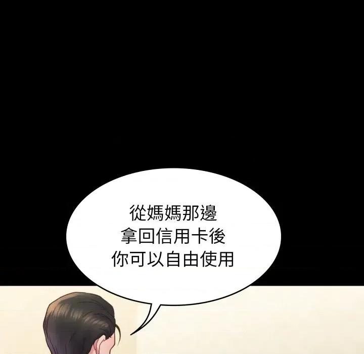 转生成为纨绔少爷 转生成为纨绔少爷-第6话 第147页