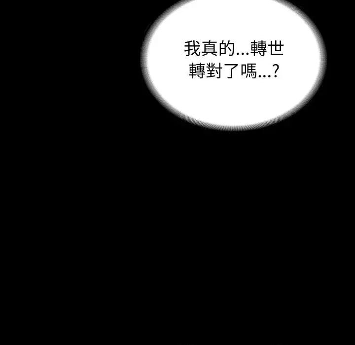 转生成为纨绔少爷 转生成为纨绔少爷-第6话 第158页