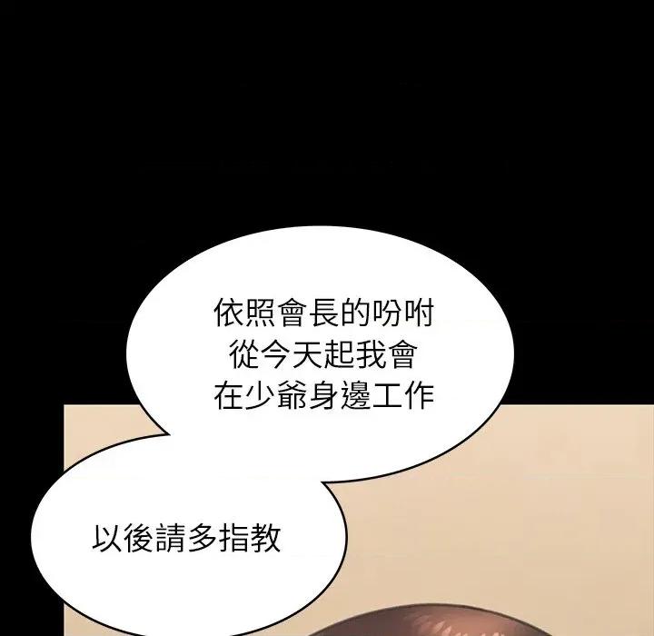 转生成为纨绔少爷 转生成为纨绔少爷-第7话 第29页