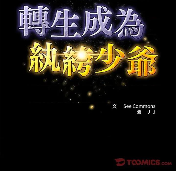 转生成为纨绔少爷 转生成为纨绔少爷-第7话 第36页