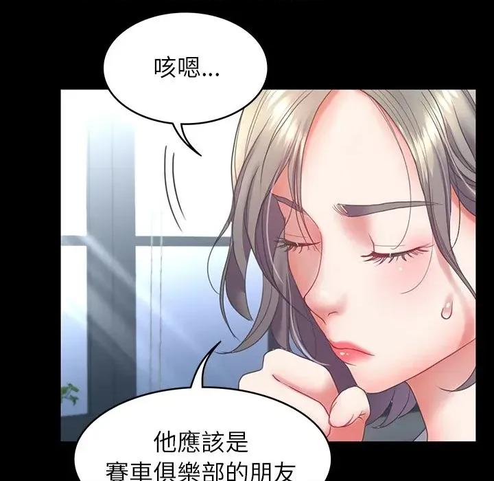转生成为纨绔少爷 转生成为纨绔少爷-第7话 第79页
