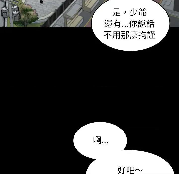 转生成为纨绔少爷 转生成为纨绔少爷-第7话 第84页