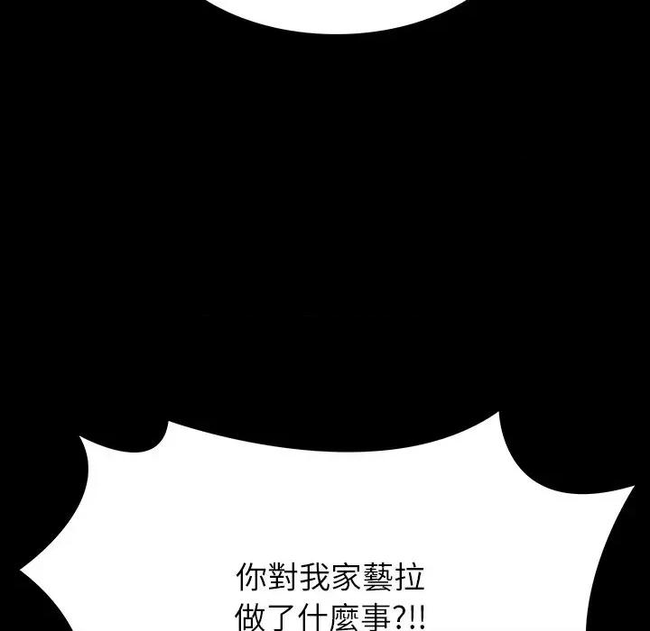 转生成为纨绔少爷 转生成为纨绔少爷-第7话 第141页