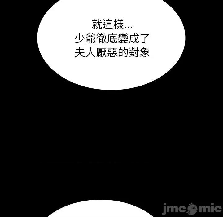 转生成为纨绔少爷 转生成为纨绔少爷-第7话 第145页