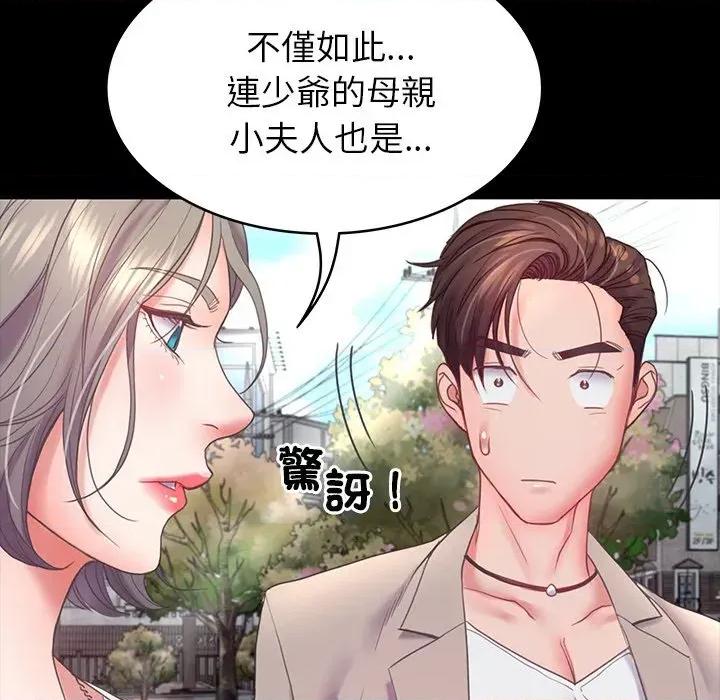 转生成为纨绔少爷 转生成为纨绔少爷-第7话 第146页