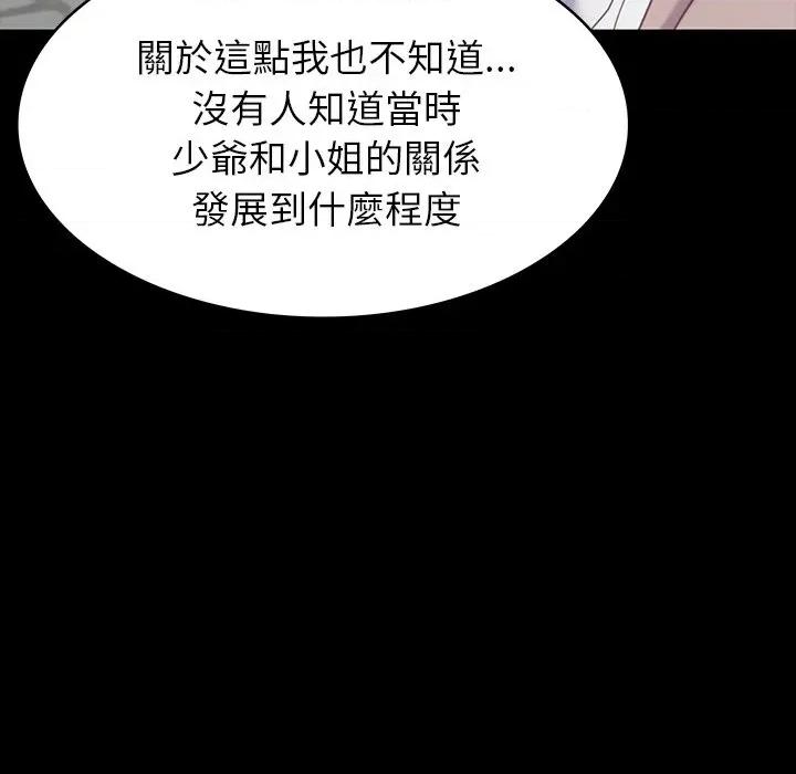 转生成为纨绔少爷 转生成为纨绔少爷-第7话 第152页
