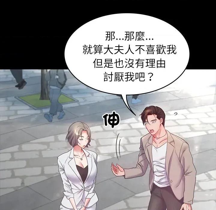 转生成为纨绔少爷 转生成为纨绔少爷-第7话 第153页