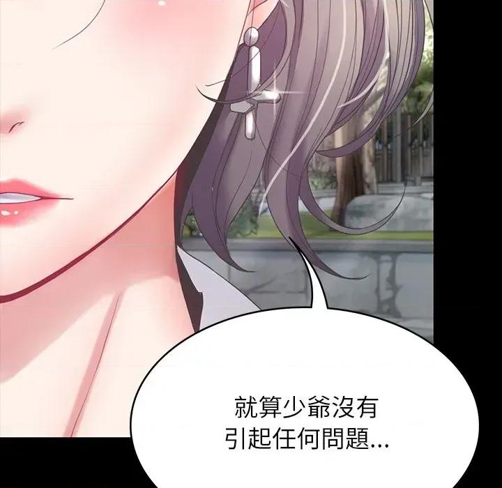 转生成为纨绔少爷 转生成为纨绔少爷-第7话 第156页