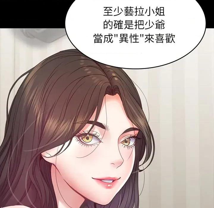 转生成为纨绔少爷 转生成为纨绔少爷-第7话 第159页