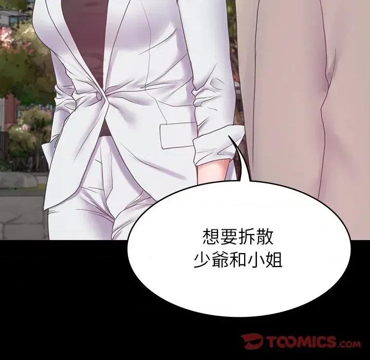 转生成为纨绔少爷 转生成为纨绔少爷-第7话 第164页