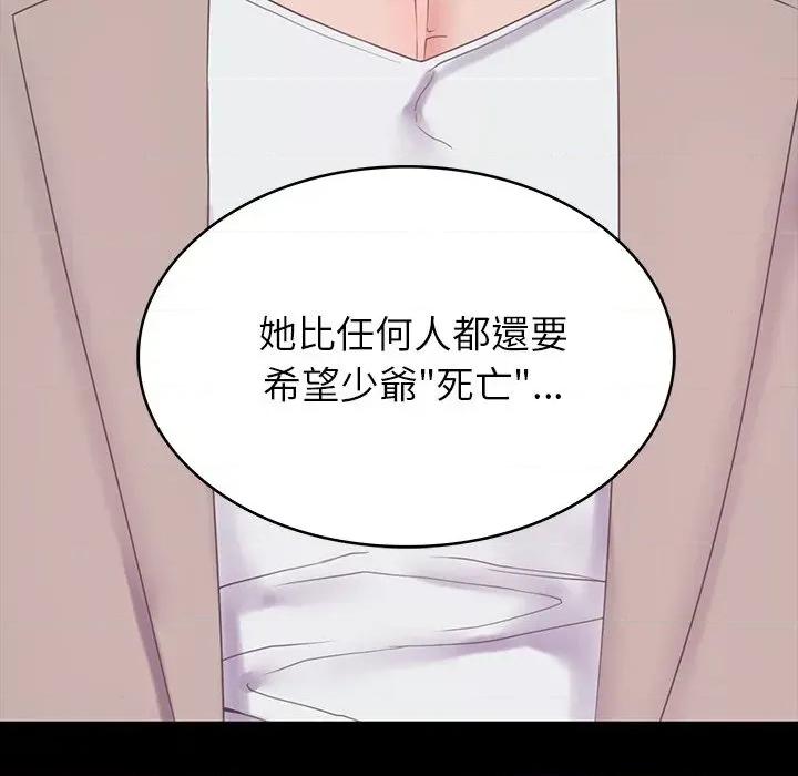 转生成为纨绔少爷 转生成为纨绔少爷-第7话 第168页