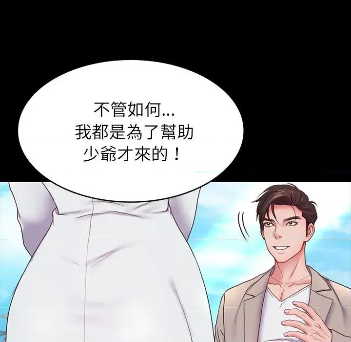 转生成为纨绔少爷 转生成为纨绔少爷-第8话 第21页
