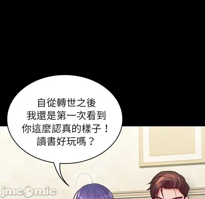 转生成为纨绔少爷 转生成为纨绔少爷-第8话 第55页