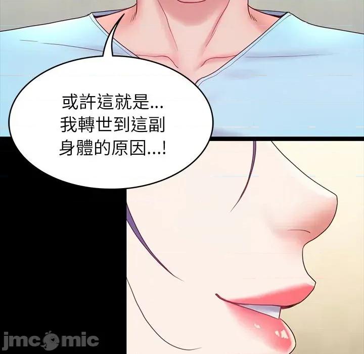 转生成为纨绔少爷 转生成为纨绔少爷-第8话 第65页