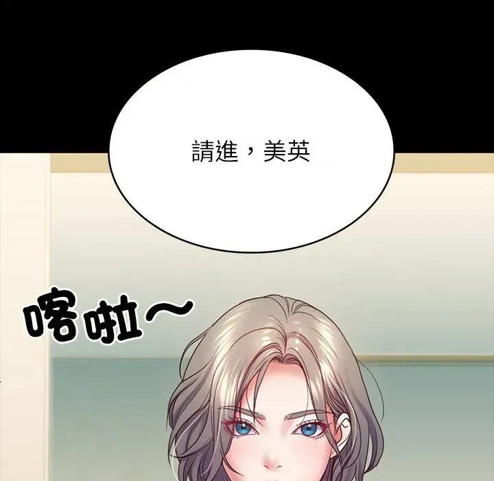 转生成为纨绔少爷 转生成为纨绔少爷-第8话 第69页