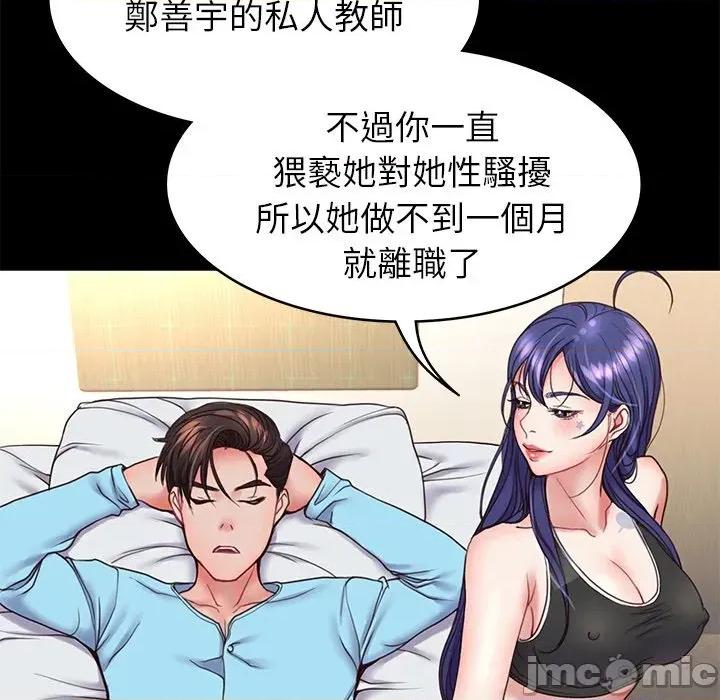 转生成为纨绔少爷 转生成为纨绔少爷-第8话 第110页