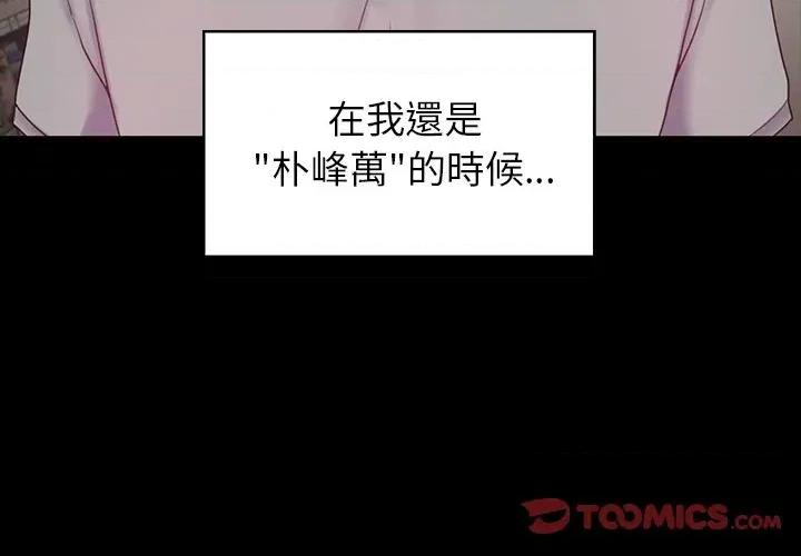 转生成为纨绔少爷 转生成为纨绔少爷-第9话 第3页