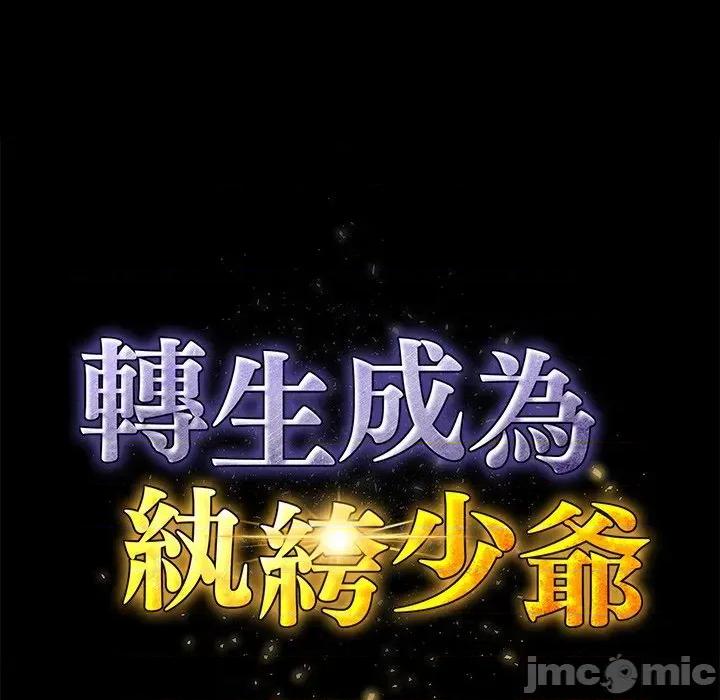 转生成为纨绔少爷 转生成为纨绔少爷-第9话 第40页