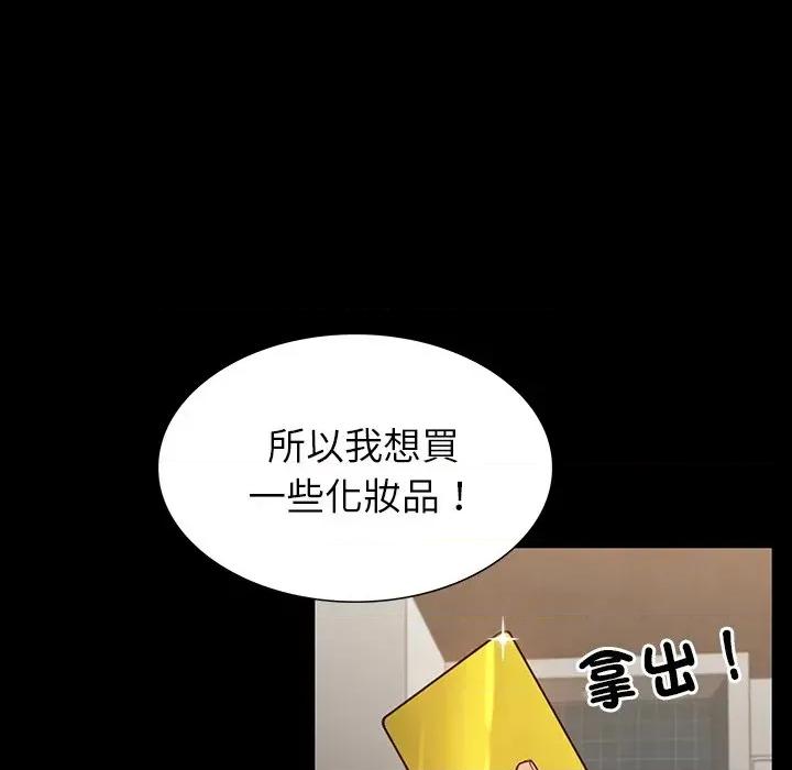 转生成为纨绔少爷 转生成为纨绔少爷-第9话 第74页