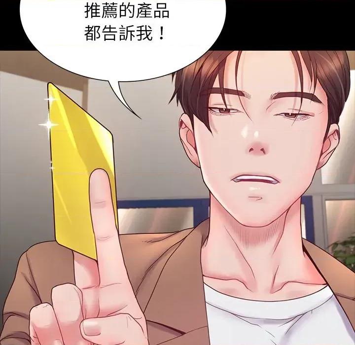 转生成为纨绔少爷 转生成为纨绔少爷-第9话 第76页