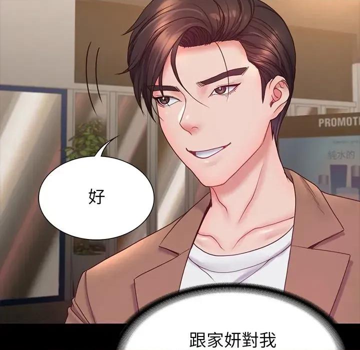 转生成为纨绔少爷 转生成为纨绔少爷-第9话 第84页
