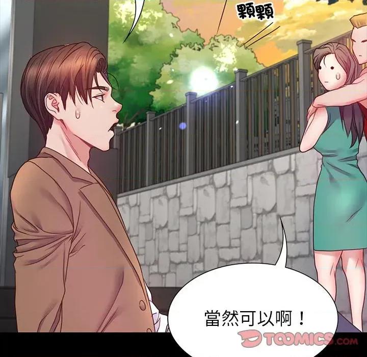 转生成为纨绔少爷 转生成为纨绔少爷-第9话 第123页