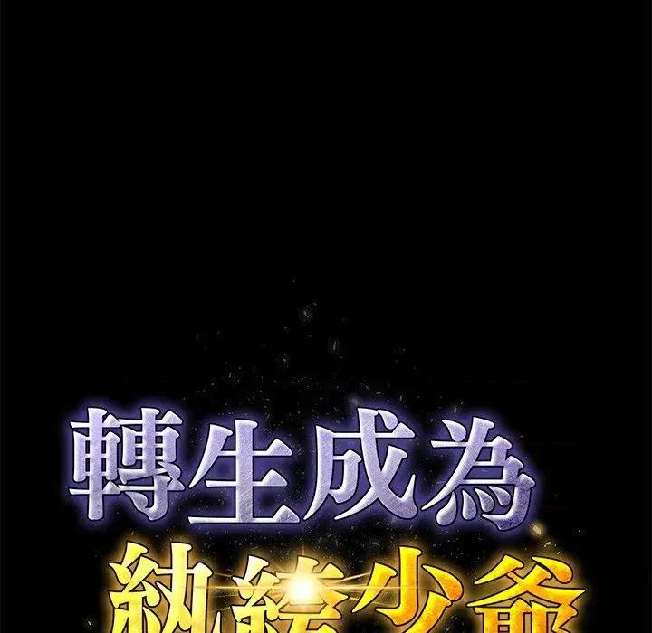 转生成为纨绔少爷 转生成为纨绔少爷-第10话 第23页