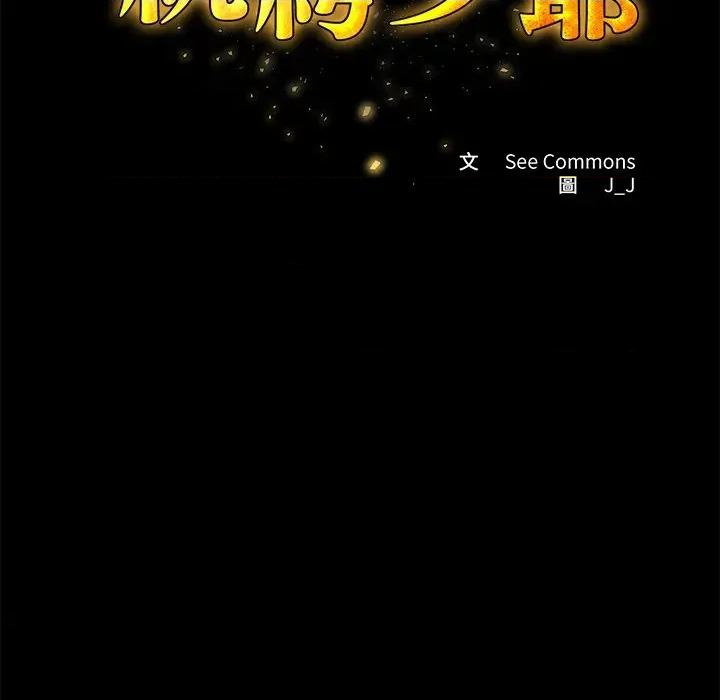 转生成为纨绔少爷 转生成为纨绔少爷-第10话 第24页