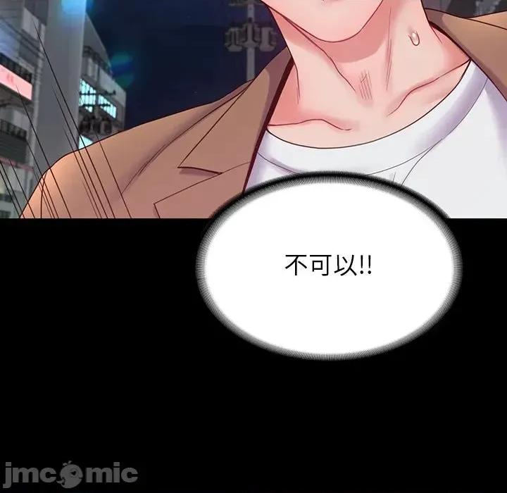 转生成为纨绔少爷 转生成为纨绔少爷-第10话 第45页