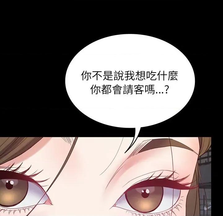转生成为纨绔少爷 转生成为纨绔少爷-第10话 第76页