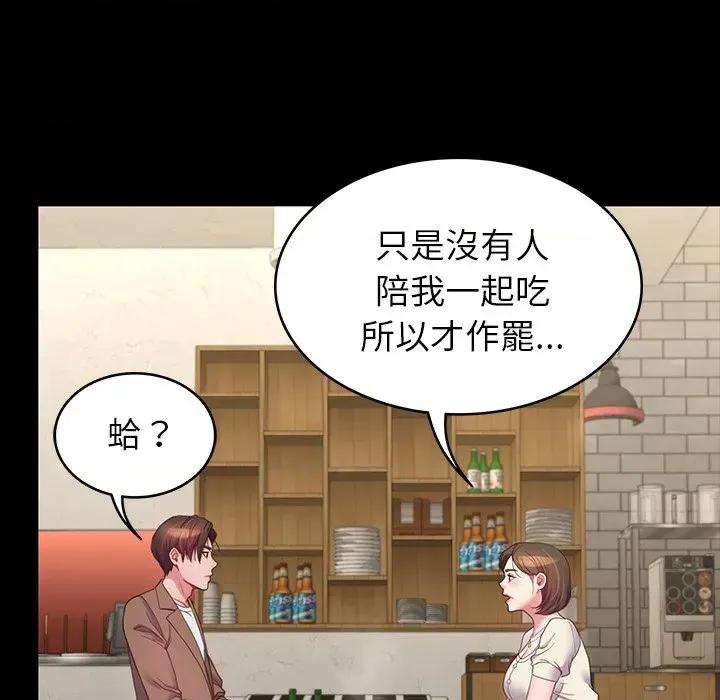 转生成为纨绔少爷 转生成为纨绔少爷-第10话 第97页