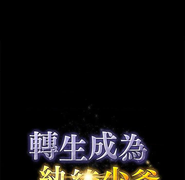 转生成为纨绔少爷 转生成为纨绔少爷-第12话 第31页