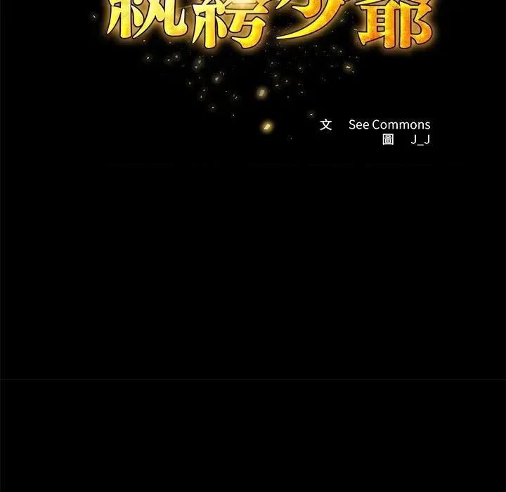 转生成为纨绔少爷 转生成为纨绔少爷-第12话 第32页