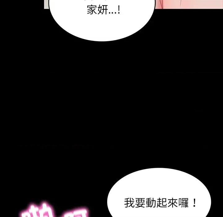转生成为纨绔少爷 转生成为纨绔少爷-第12话 第52页