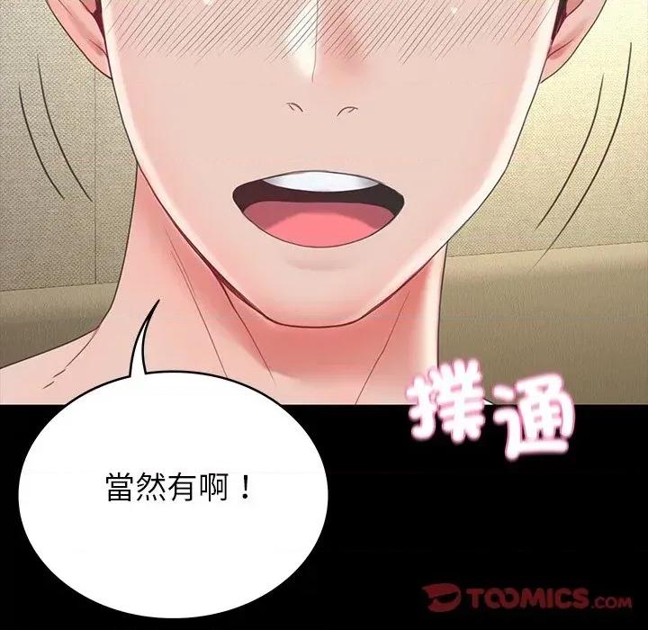 转生成为纨绔少爷 转生成为纨绔少爷-第12话 第164页