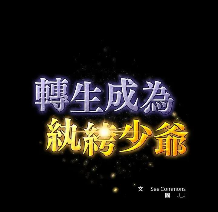 转生成为纨绔少爷 转生成为纨绔少爷-第13话 第19页