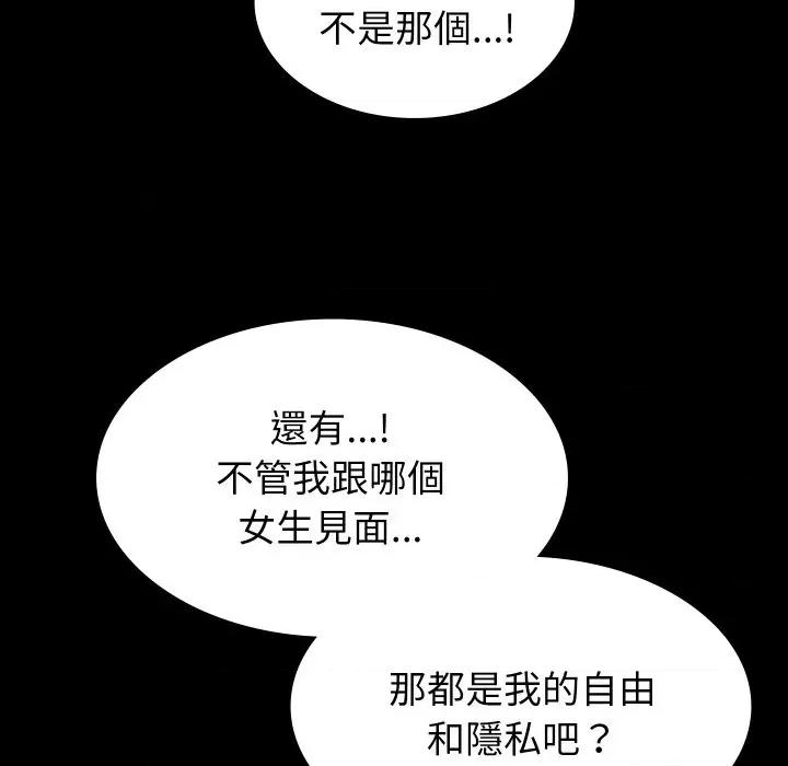转生成为纨绔少爷 转生成为纨绔少爷-第13话 第44页