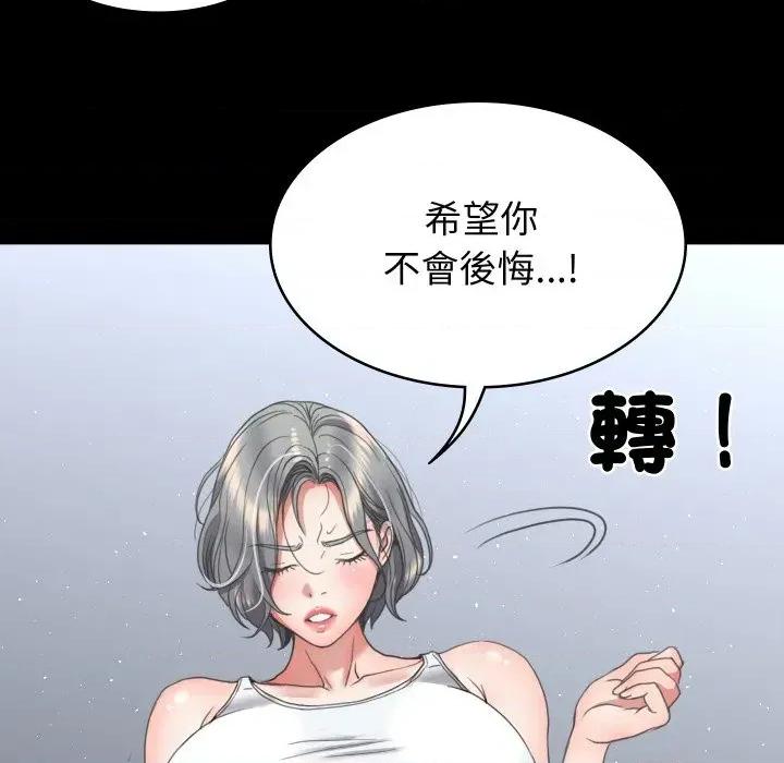 转生成为纨绔少爷 转生成为纨绔少爷-第13话 第52页