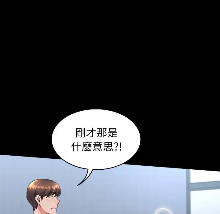 转生成为纨绔少爷 转生成为纨绔少爷-第13话 第78页