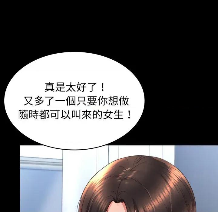 转生成为纨绔少爷 转生成为纨绔少爷-第13话 第83页