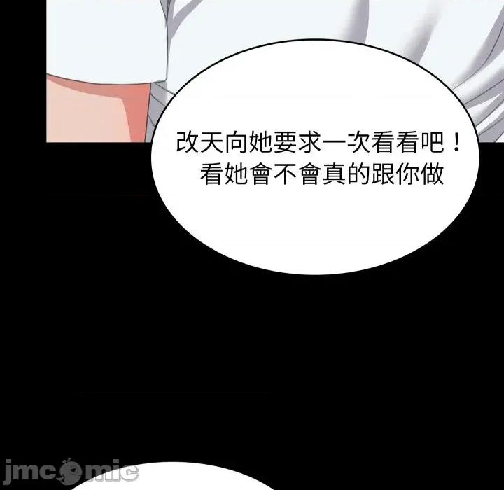 转生成为纨绔少爷 转生成为纨绔少爷-第13话 第85页
