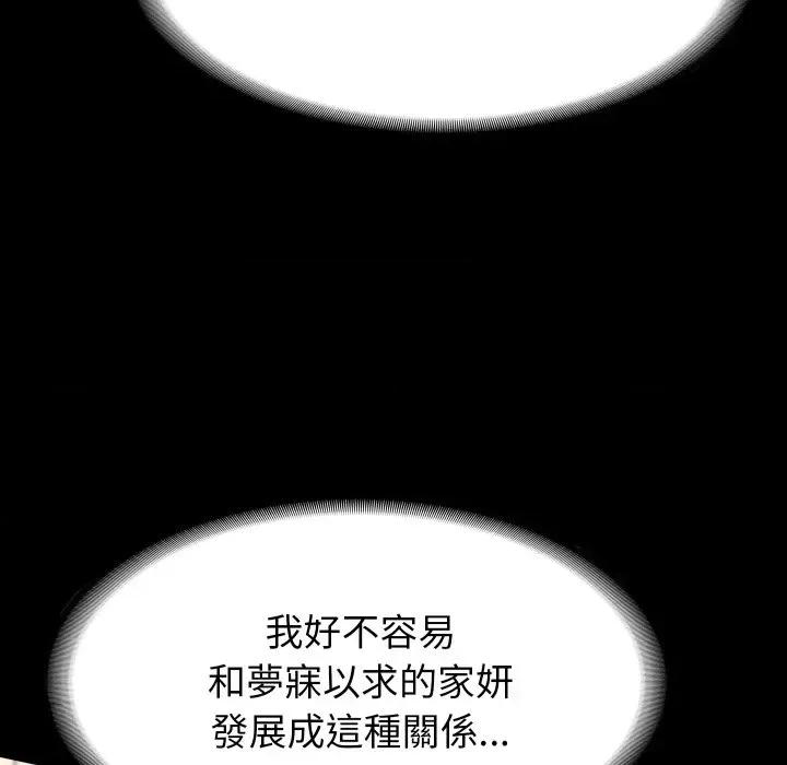 转生成为纨绔少爷 转生成为纨绔少爷-第13话 第117页